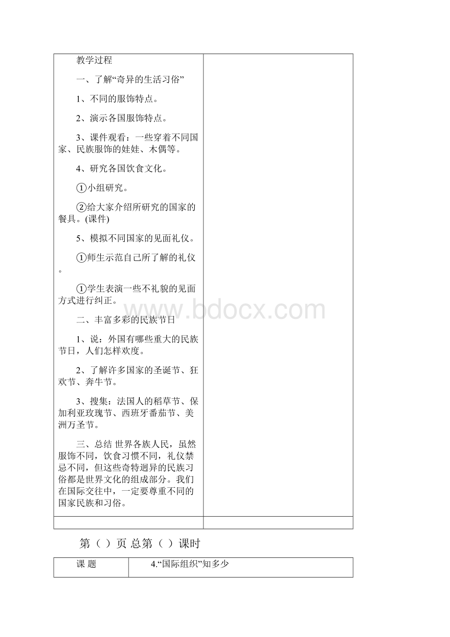 未来出版社《品德与社会》六年级下册全册活页教案.docx_第3页