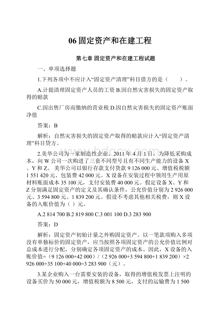 06固定资产和在建工程文档格式.docx