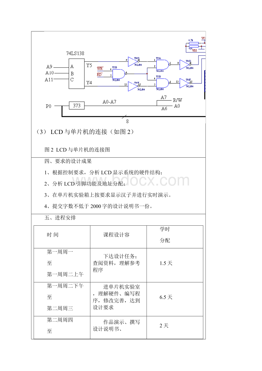 单片机课程设计LCD显示屏.docx_第3页