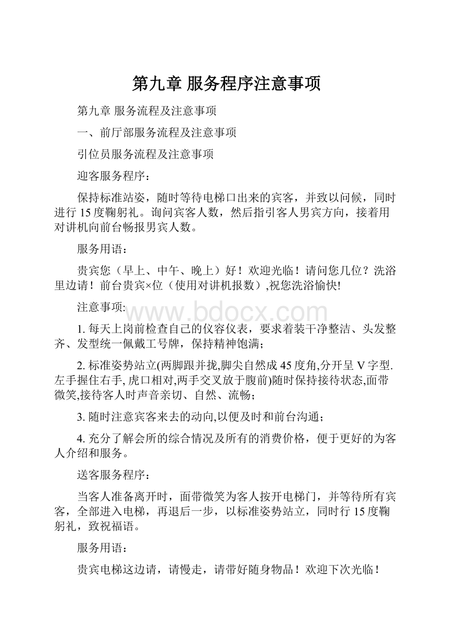 第九章 服务程序注意事项Word文档下载推荐.docx