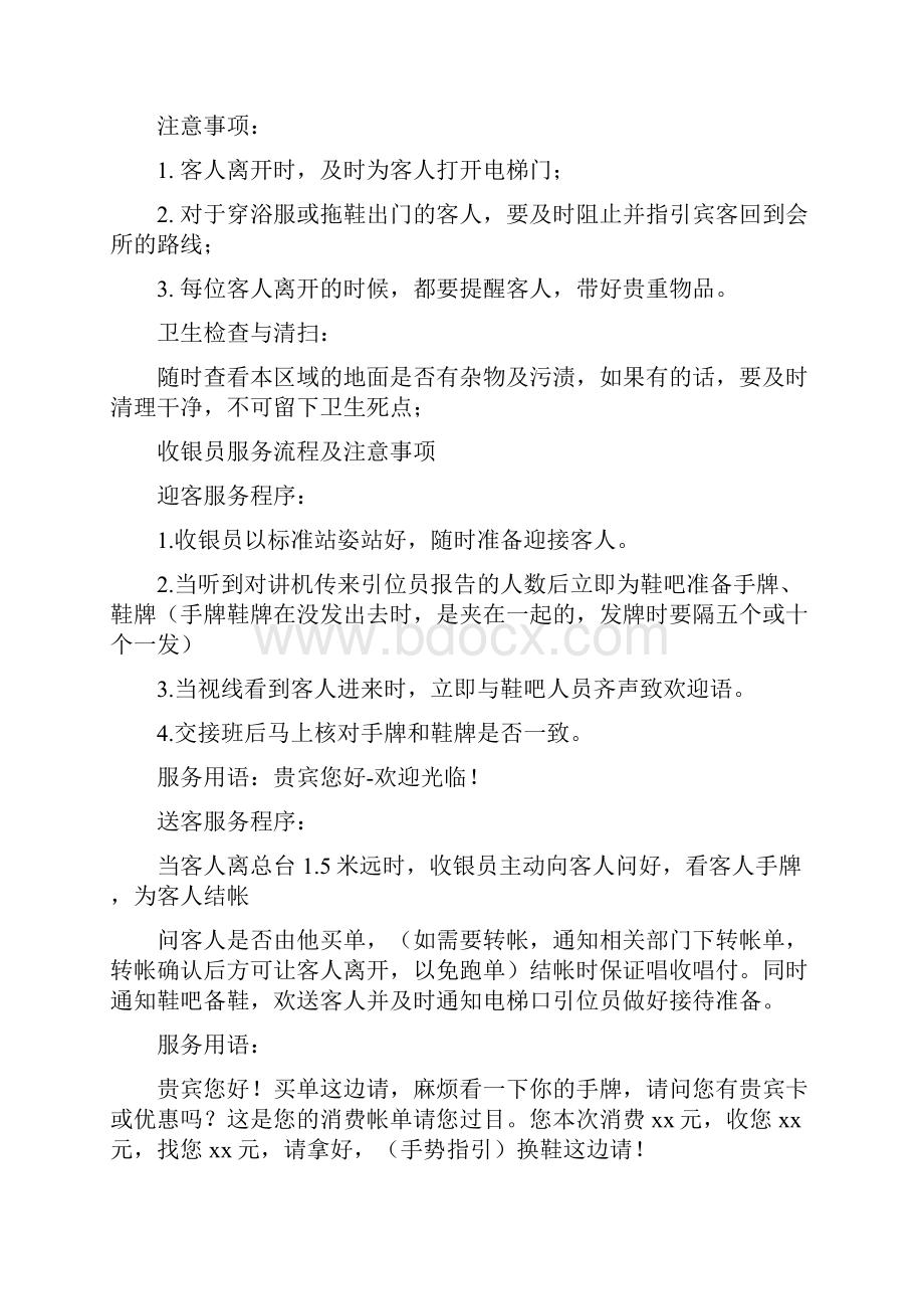 第九章 服务程序注意事项.docx_第2页