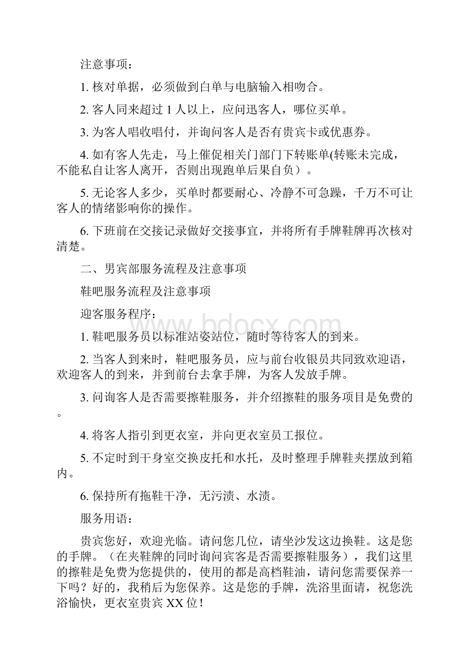 第九章 服务程序注意事项.docx_第3页