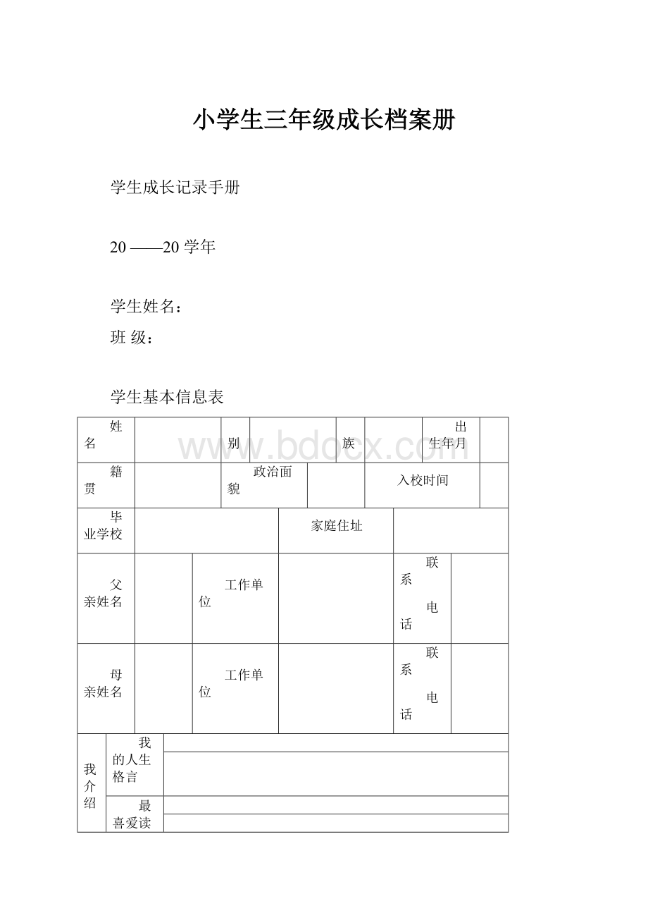 小学生三年级成长档案册.docx