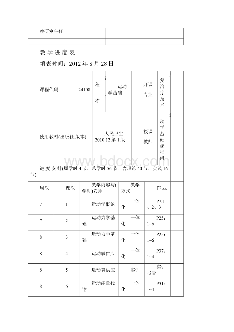 康复治疗技术运动学基础教案教案学案.docx_第3页