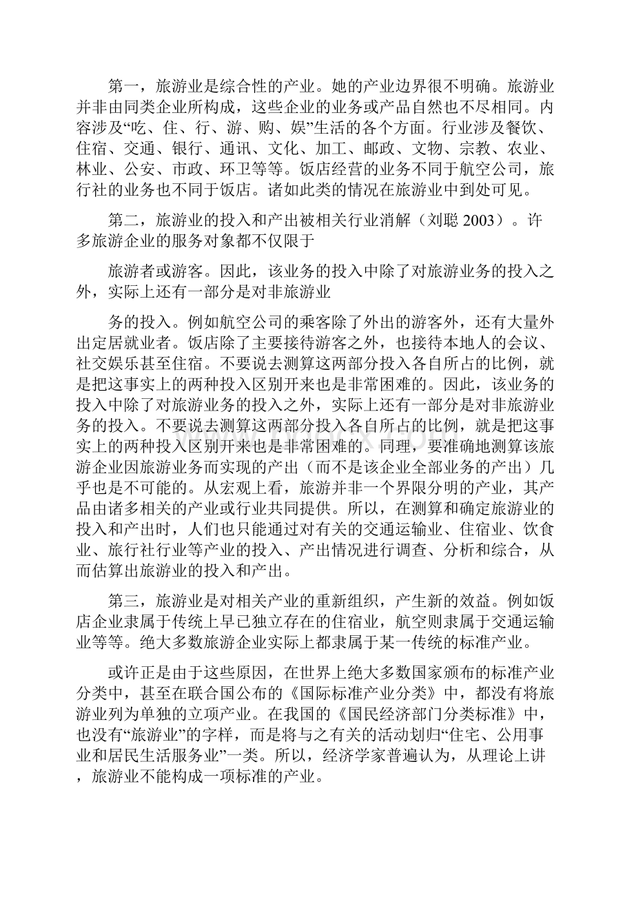 旅游业的性质和旅行社的职能.docx_第3页