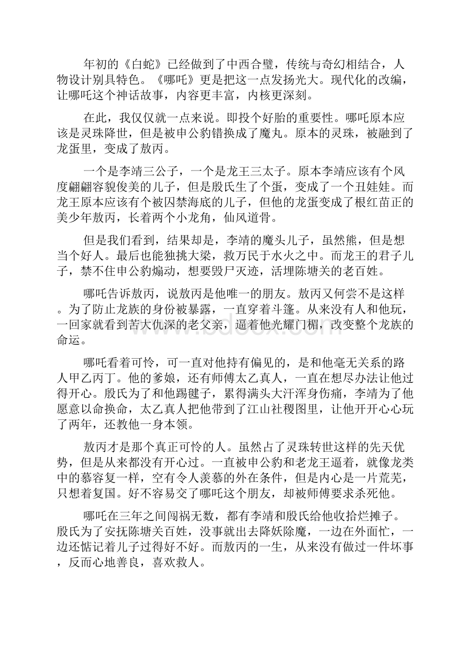 《哪吒之魔童降世》观后感心得体会文档2篇1Word文档格式.docx_第2页