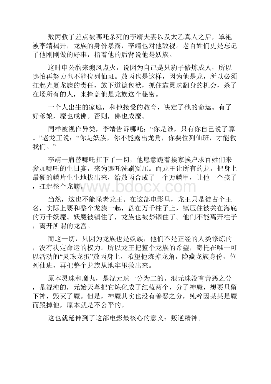 《哪吒之魔童降世》观后感心得体会文档2篇1Word文档格式.docx_第3页