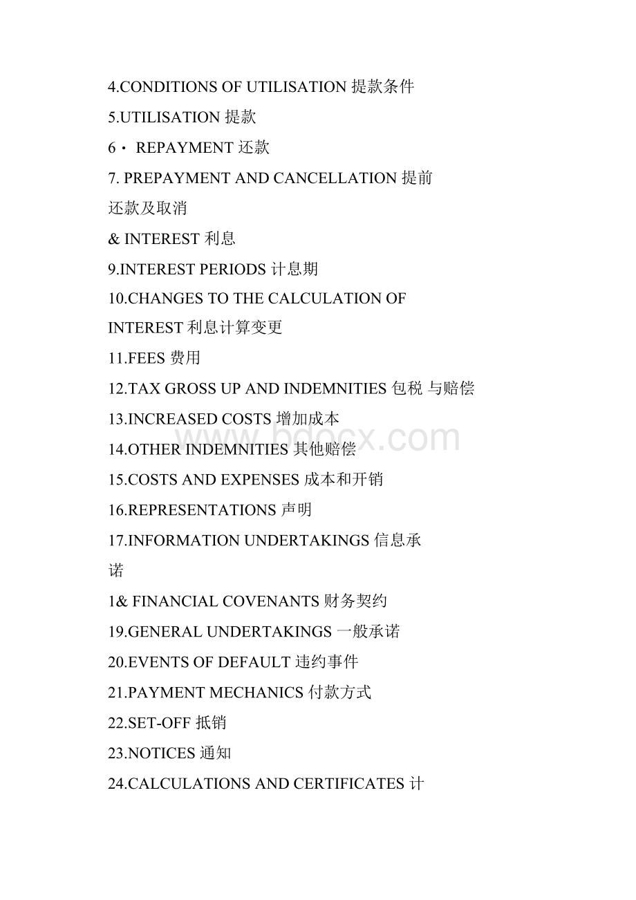 韩国输出入银行贷款协议.docx_第2页