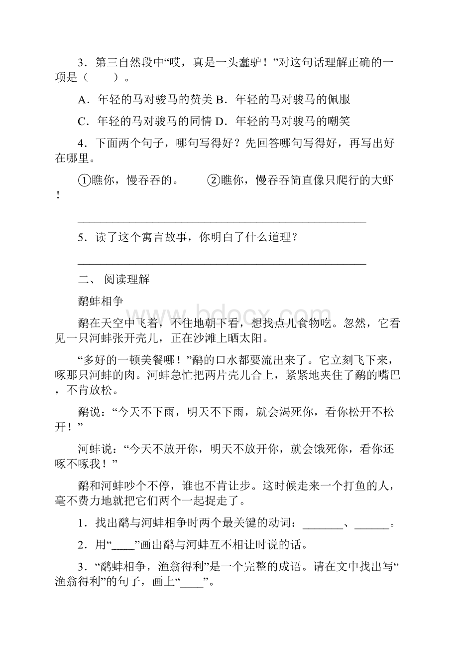 部编人教版三年级语文下册短文阅读水平练习及答案Word文档格式.docx_第2页