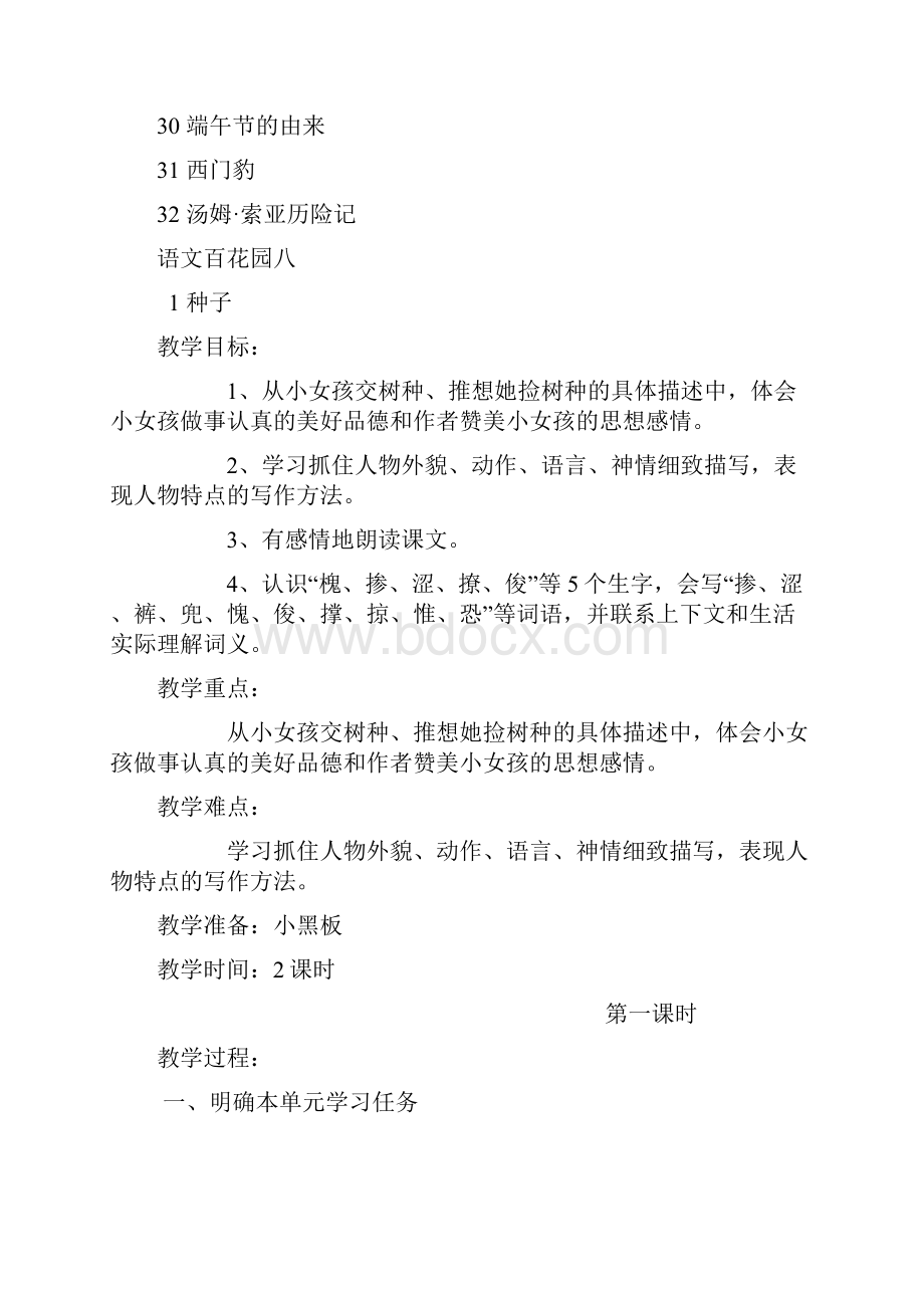 S版语文第九册教案Word格式文档下载.docx_第3页