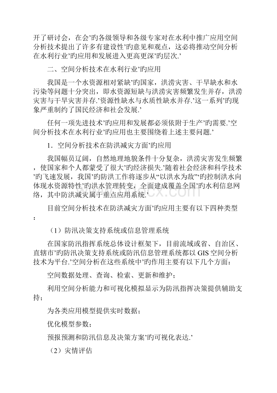 GIS空间分析技术在水利行业中的应用项目可行性报告.docx_第2页