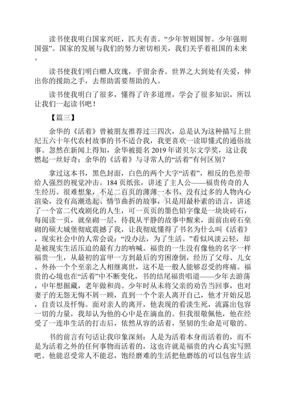 书香三八征文七篇.docx_第3页