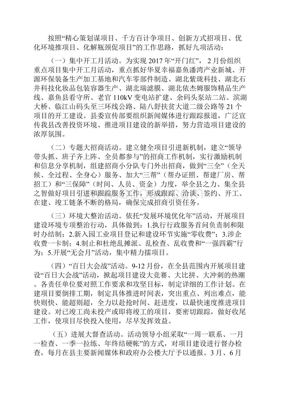 嘉鱼县重点项目建设年活动实施方案Word文件下载.docx_第2页