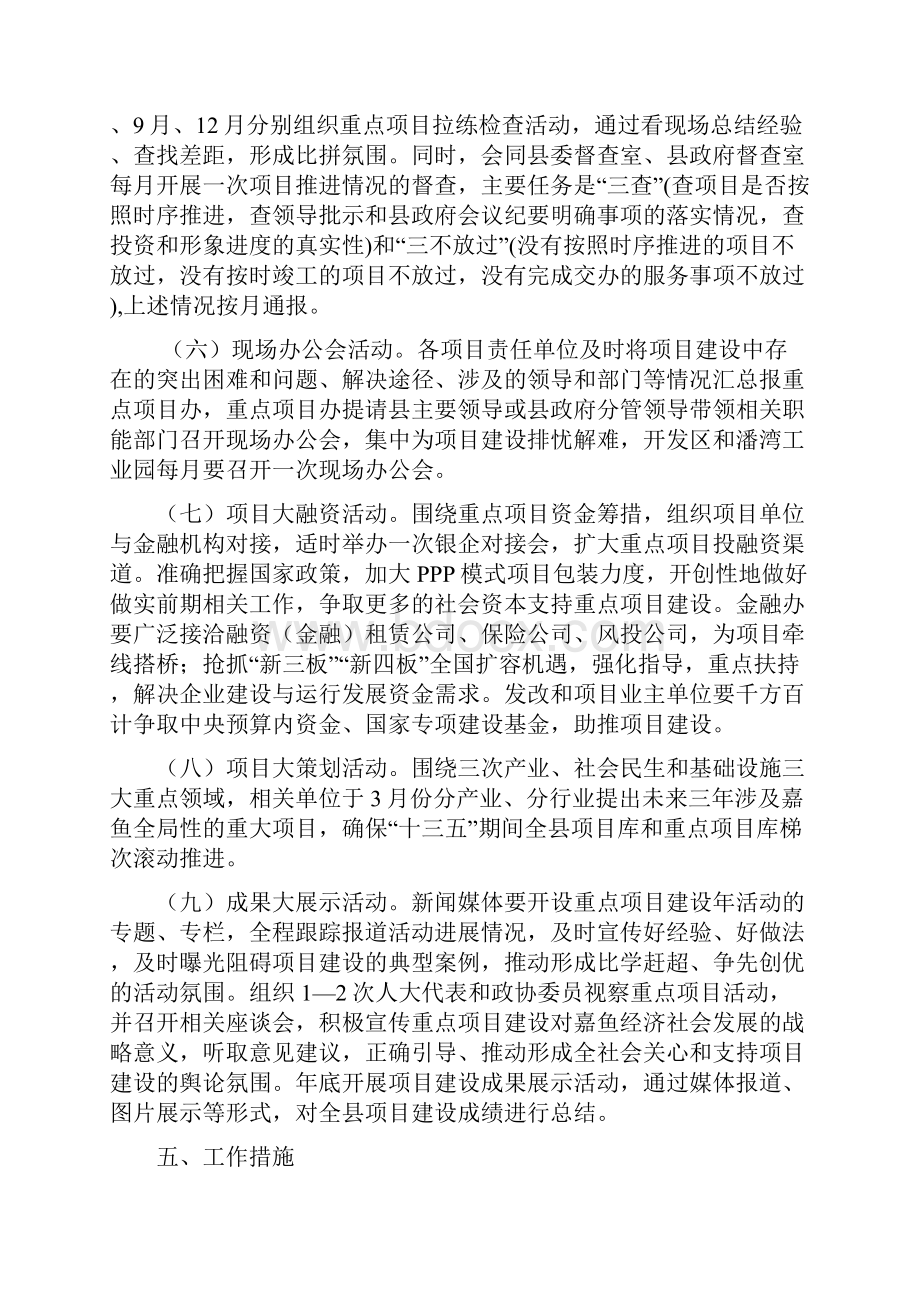 嘉鱼县重点项目建设年活动实施方案Word文件下载.docx_第3页