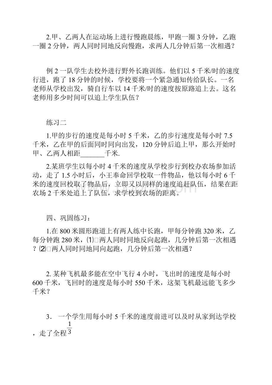 第三章一元一次方程应用题学案孙Word文档下载推荐.docx_第2页