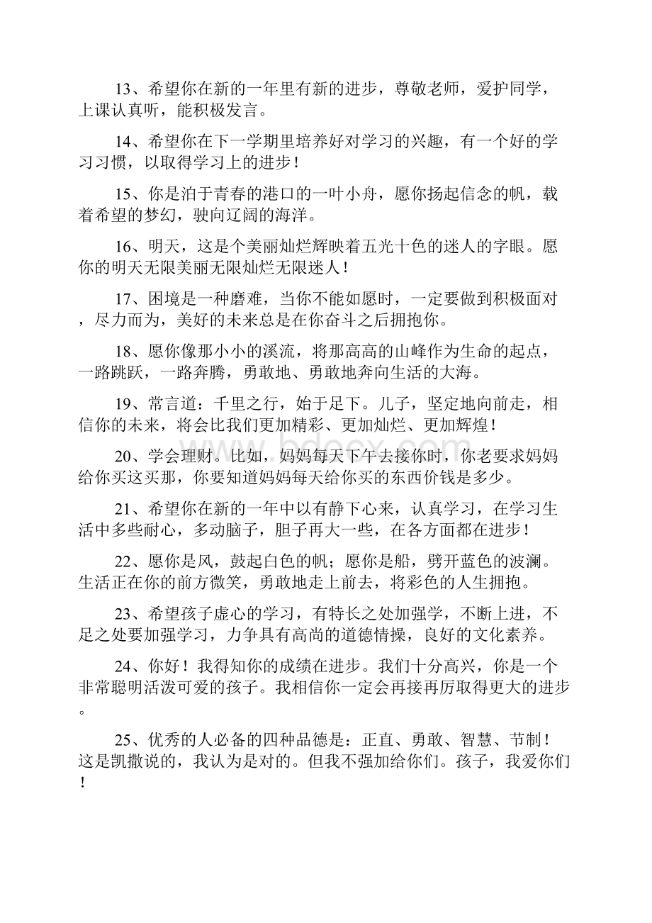 新学期对孩子的祝福语大全精选.docx_第2页