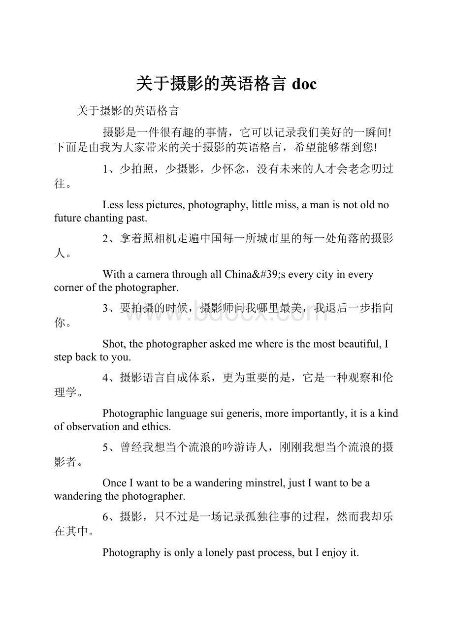 关于摄影的英语格言doc.docx