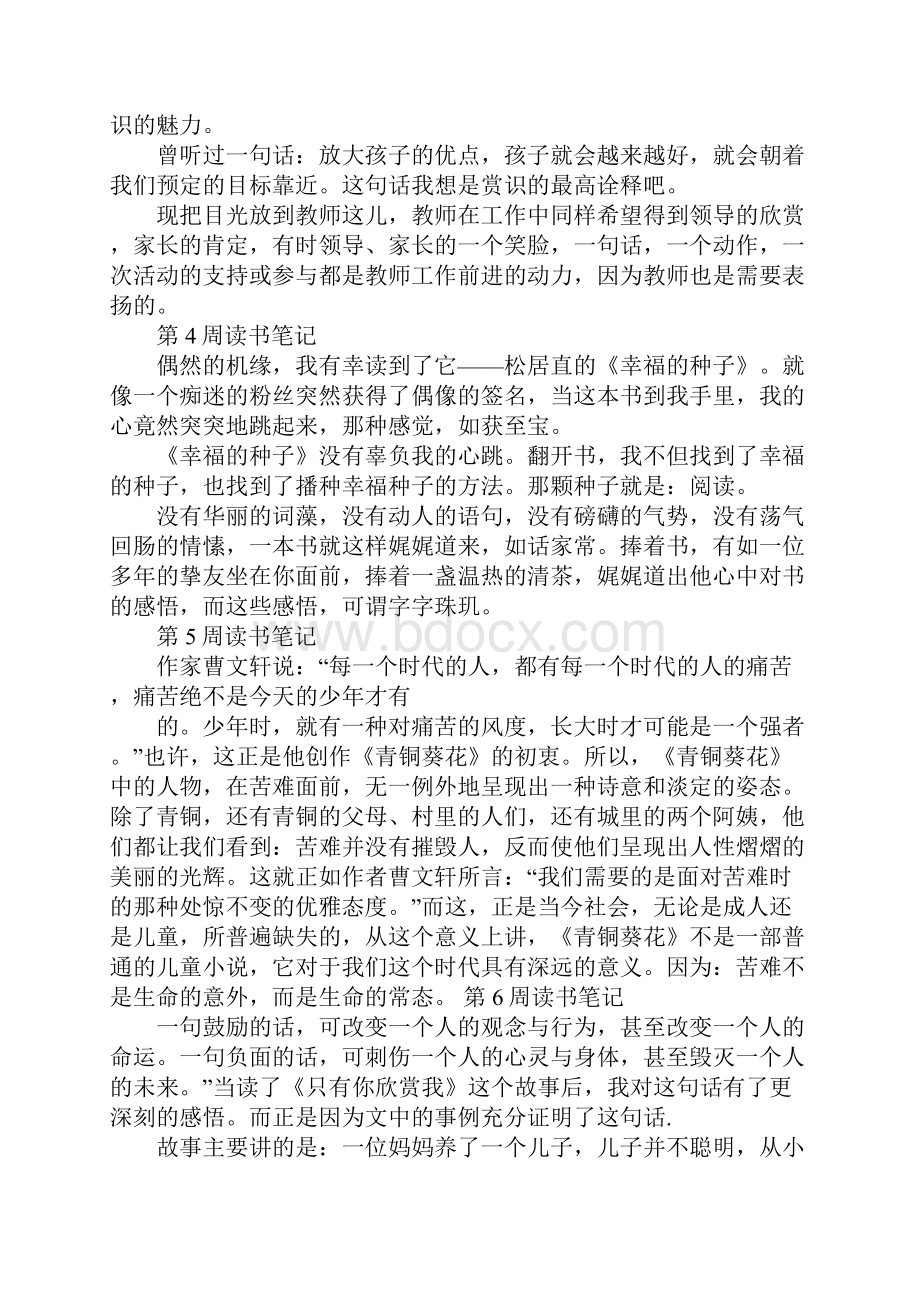 20篇读书笔记.docx_第2页