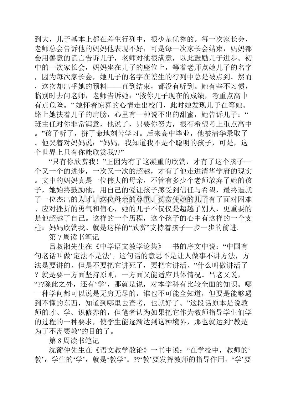 20篇读书笔记.docx_第3页