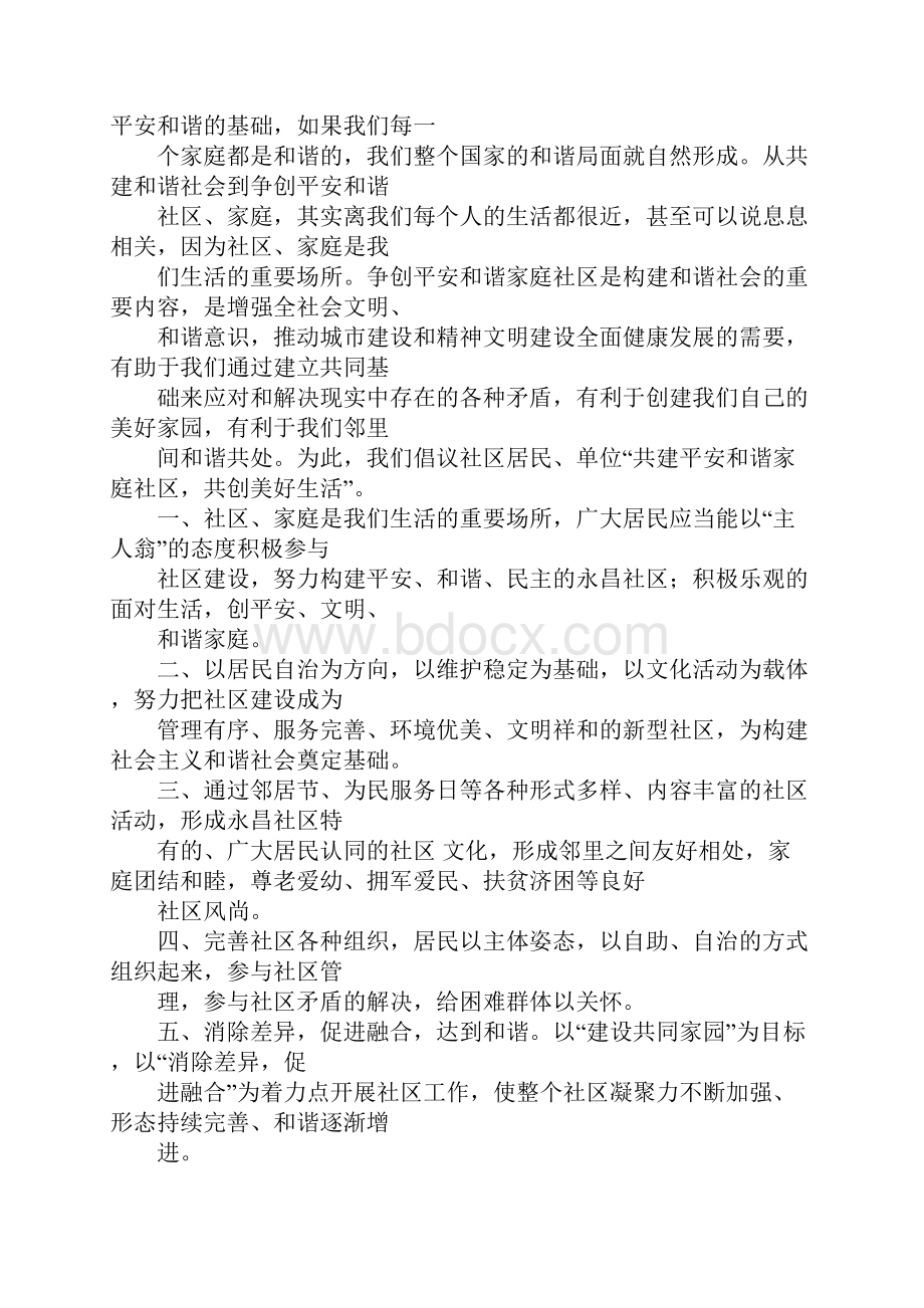 和谐邻里倡议书Word格式.docx_第2页