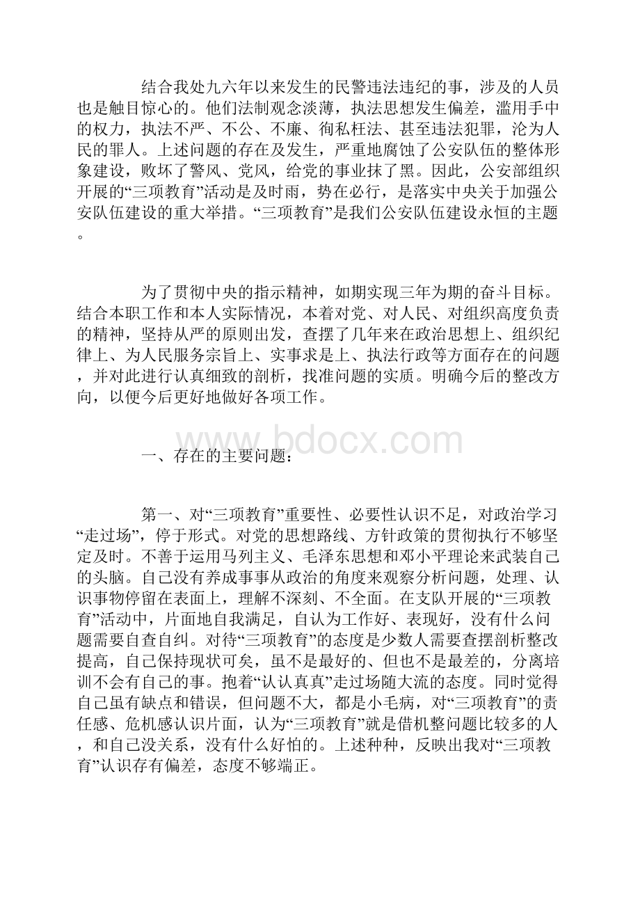 三项教育自我剖析材料.docx_第2页