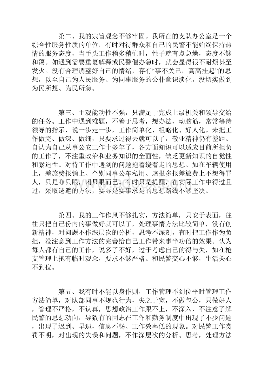 三项教育自我剖析材料.docx_第3页