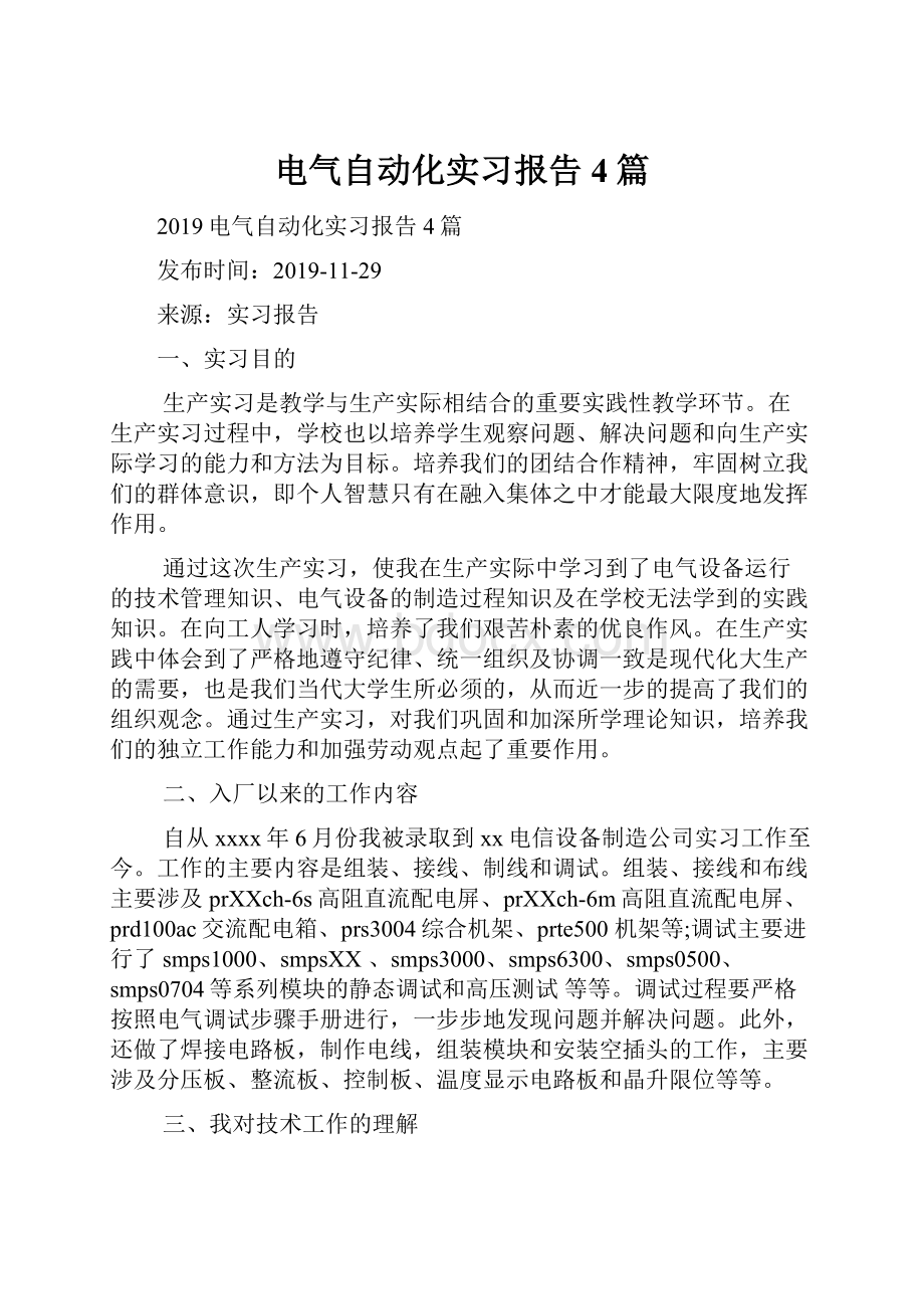 电气自动化实习报告4篇.docx