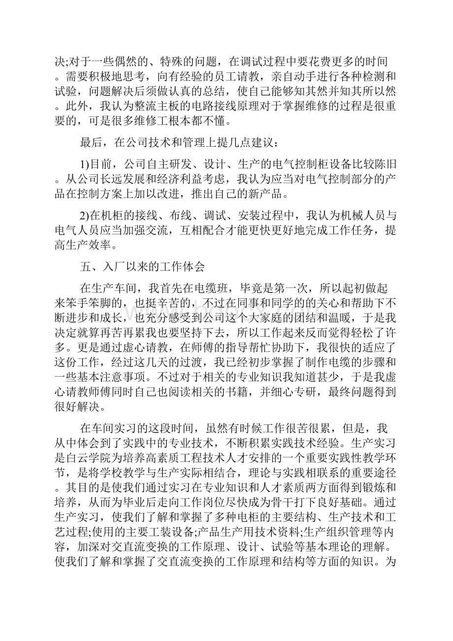 电气自动化实习报告4篇.docx_第3页