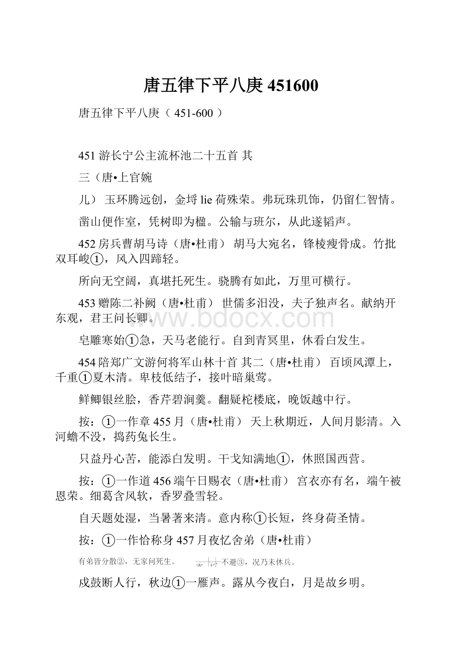 唐五律下平八庚451600Word文件下载.docx