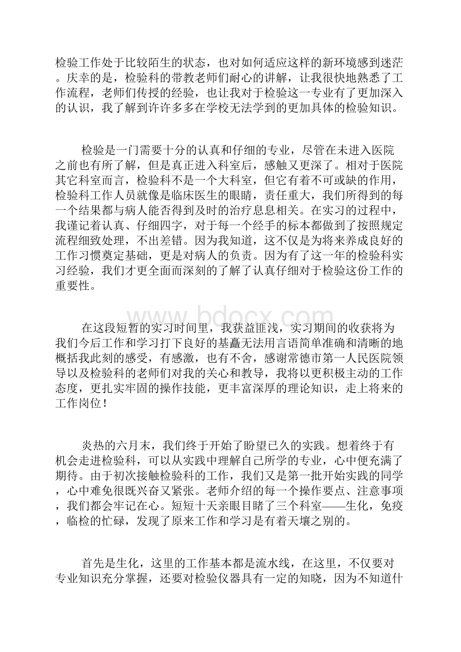 医学检验科实习工作总结Word下载.docx_第2页