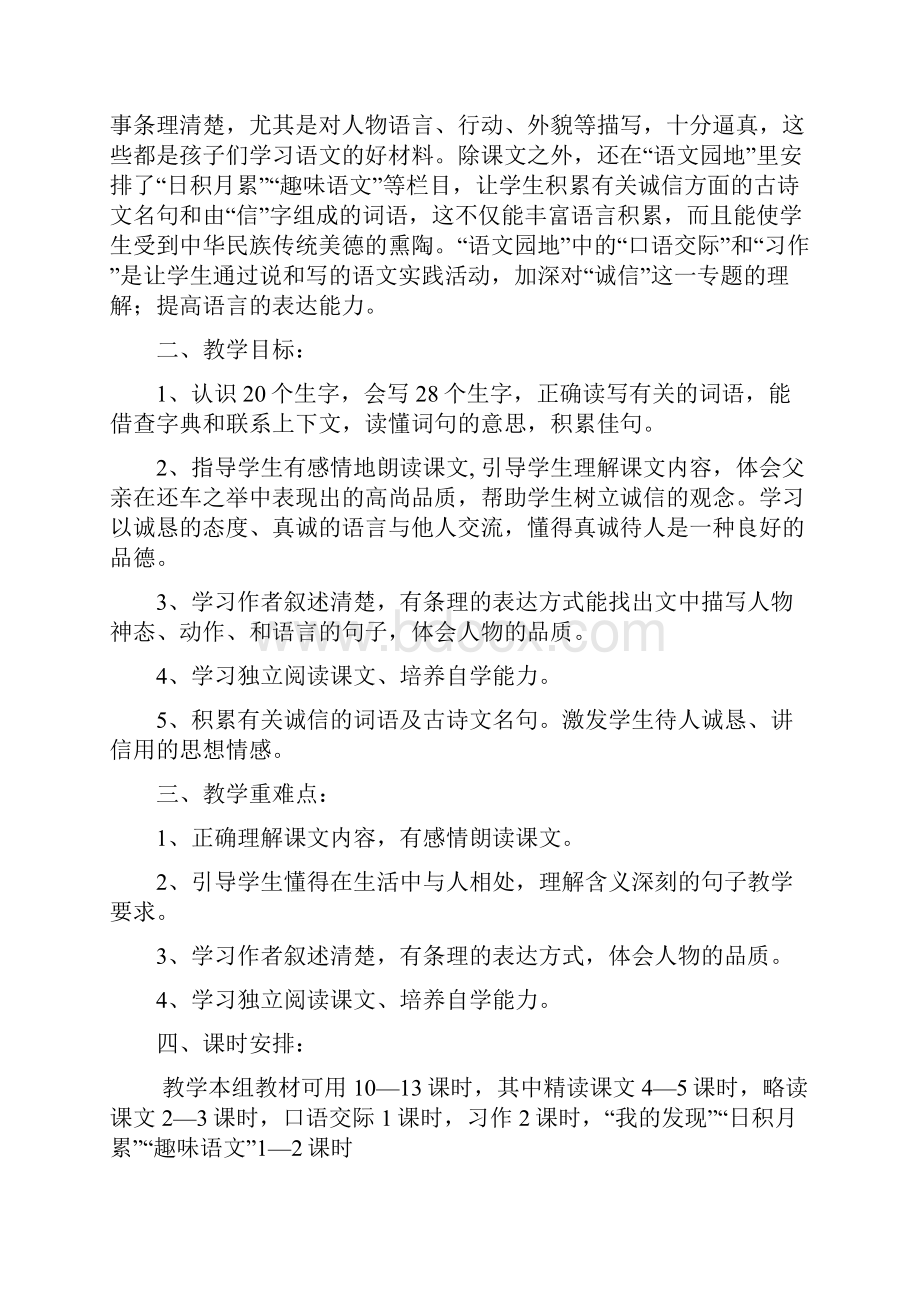 精编人教版小学四年级语文下册单元教学计划就用这一篇精品文档.docx_第3页