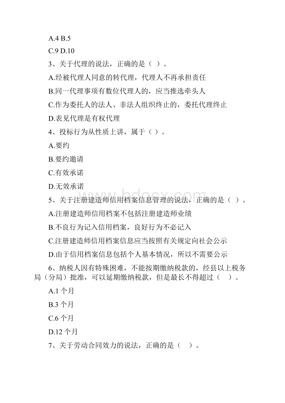 惠东县版二级建造师《建设工程法规及相关知识》试题 含答案.docx_第2页