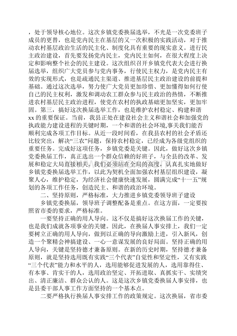 在乡镇党委换届工作会议上的讲话.docx_第2页