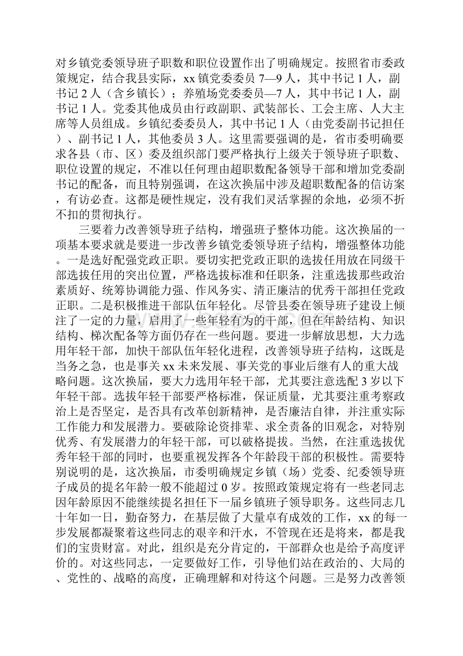 在乡镇党委换届工作会议上的讲话.docx_第3页