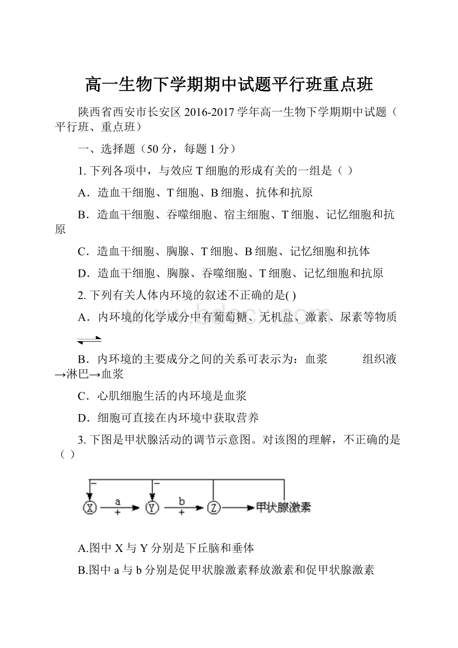 高一生物下学期期中试题平行班重点班.docx