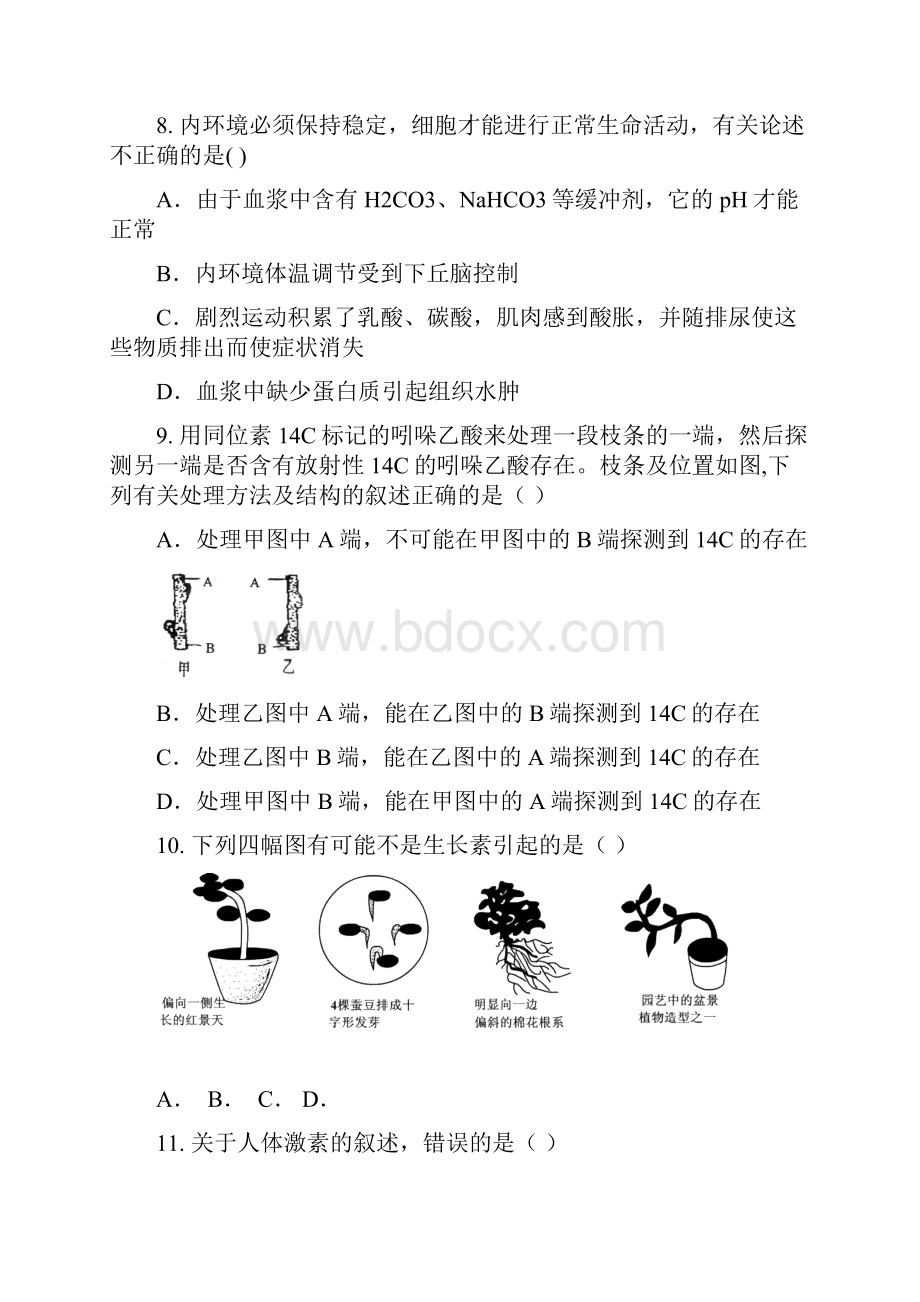 高一生物下学期期中试题平行班重点班.docx_第3页