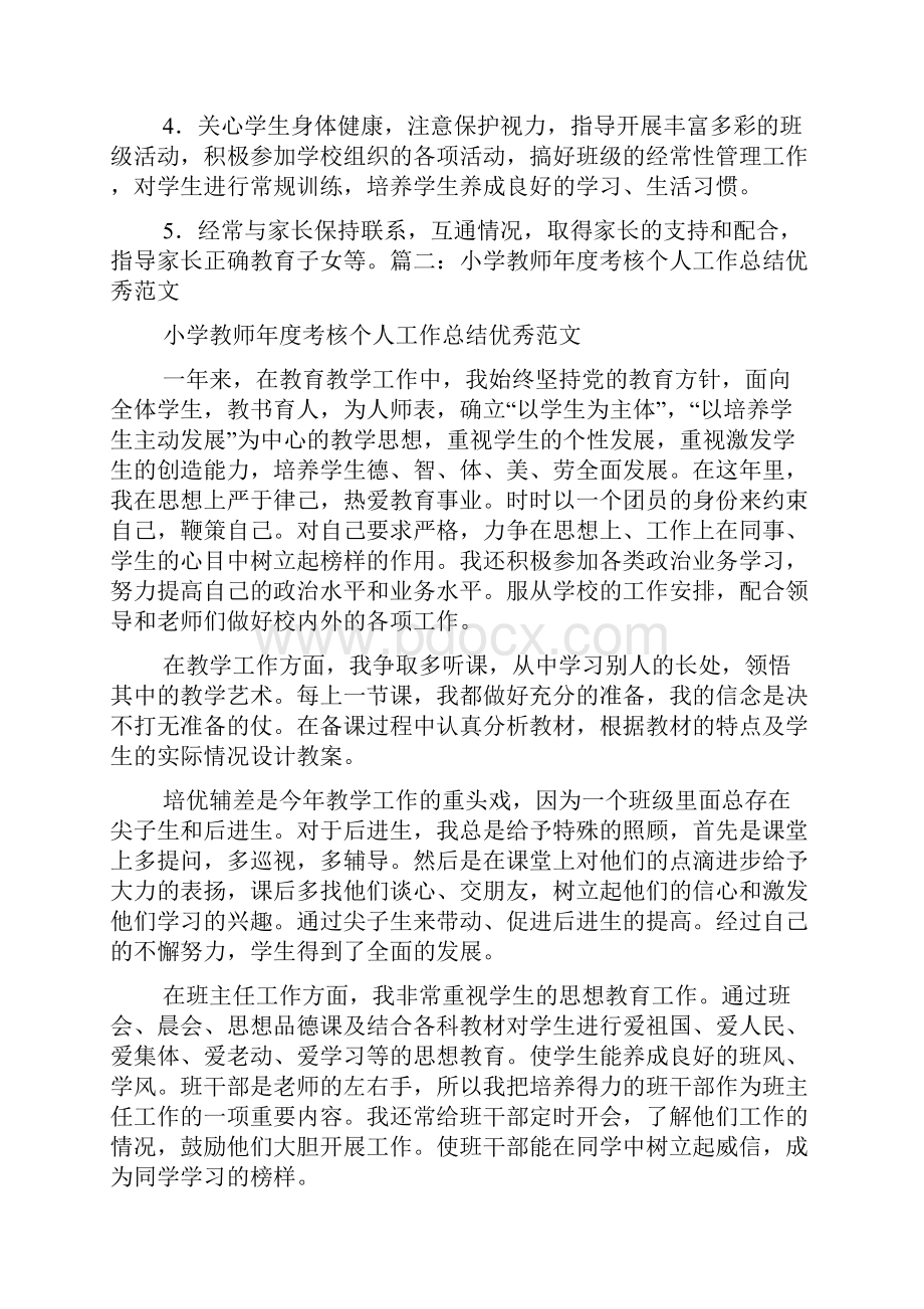 小学教师工作总结范文.docx_第3页