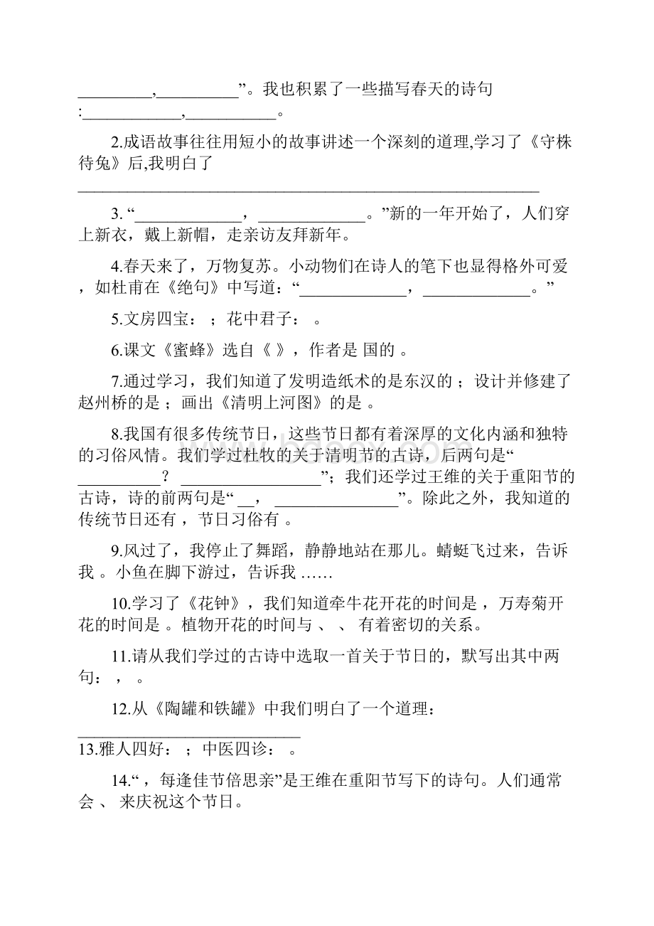 部编版语文三年级下册期末专项复习句子与课文积累含答案.docx_第2页