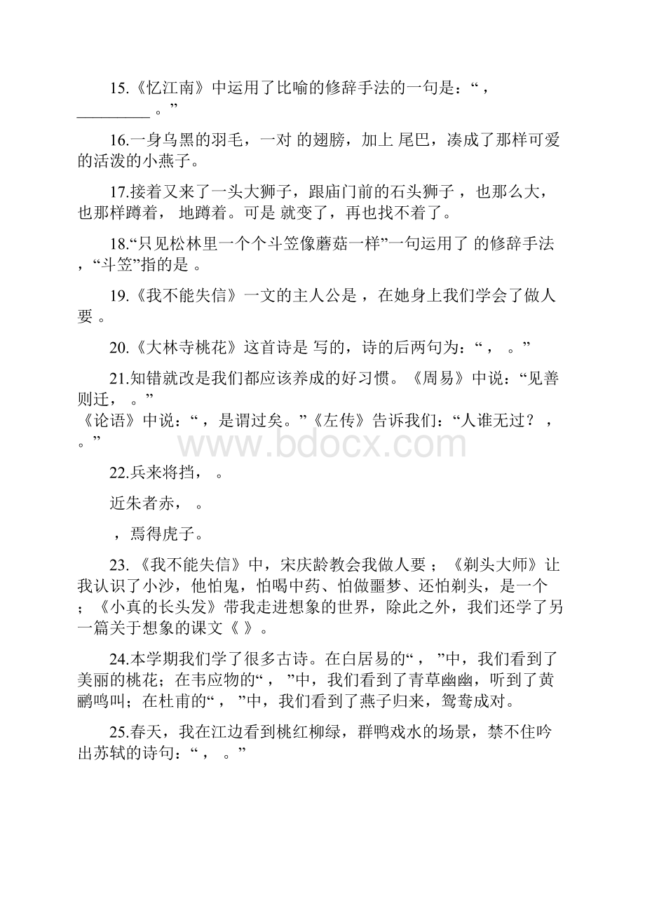 部编版语文三年级下册期末专项复习句子与课文积累含答案.docx_第3页