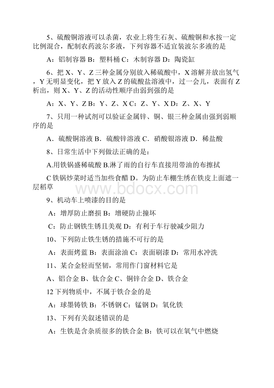 第八单元金属和金属材料单元检测AB卷单元基础测评自主开放测评.docx_第2页