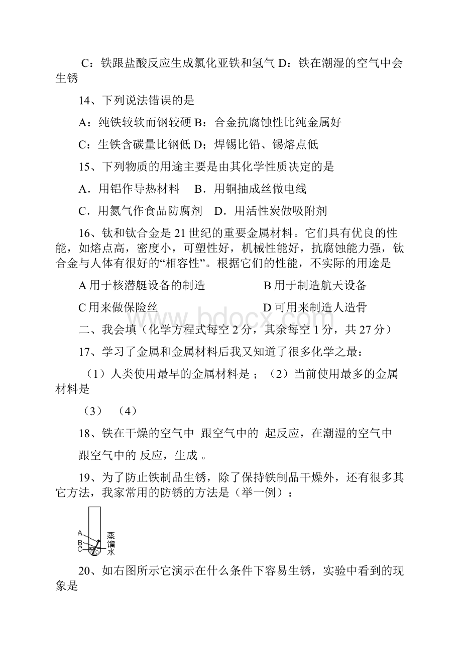 第八单元金属和金属材料单元检测AB卷单元基础测评自主开放测评.docx_第3页