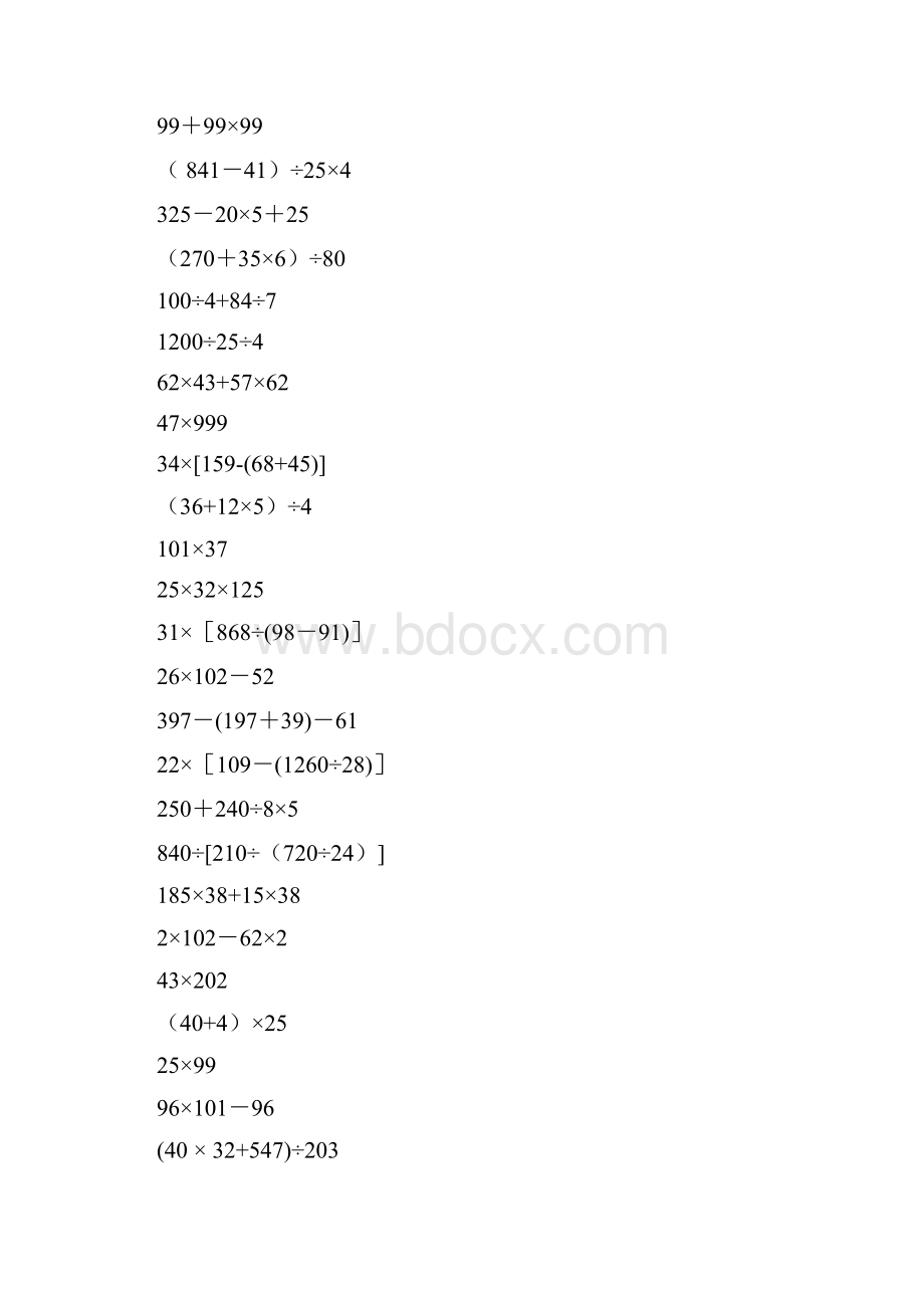 完整苏教四年级下册脱式简便计算1000道Word格式.docx_第2页