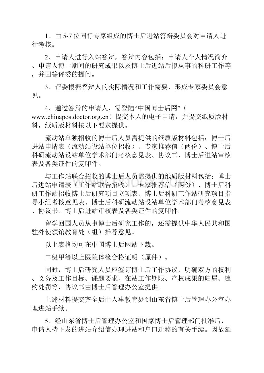 中国科学院海洋研究所博士后管理办法Word格式文档下载.docx_第2页