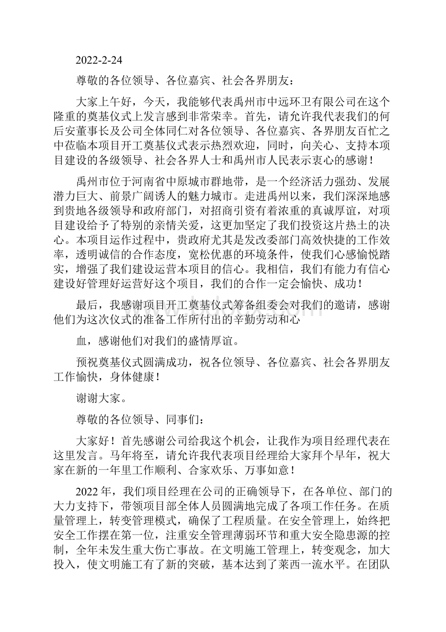 项目代表发言稿.docx_第3页