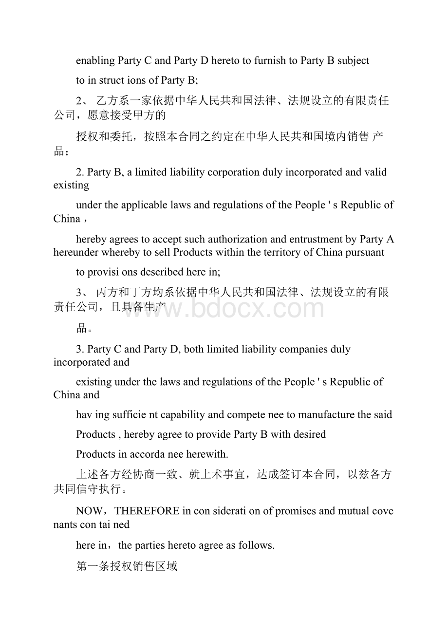 化妆品品牌授权合同中英文对照.docx_第3页