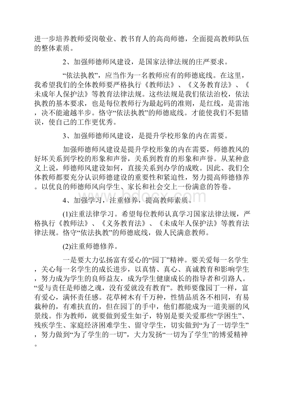 师德师风演讲稿4篇范文稿.docx_第2页