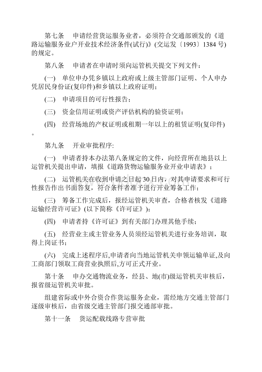 道路货物运输服务业管理办法 1.docx_第2页