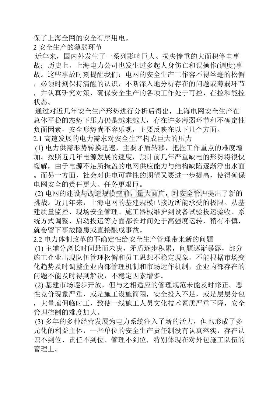 电网安全生产理的管理思考.docx_第2页