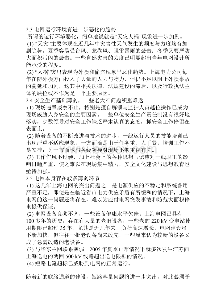 电网安全生产理的管理思考.docx_第3页