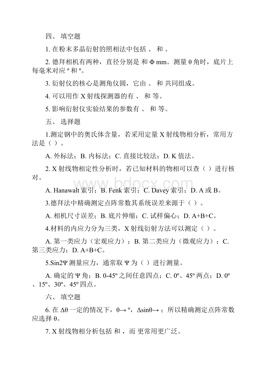 《材料现代分析方法》练习与答案修改详解.docx_第3页